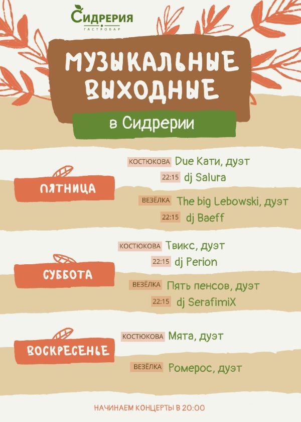 А мы тут собрали афишу музыкальную к выходным.